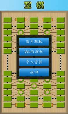 军棋陆战棋官方下载
