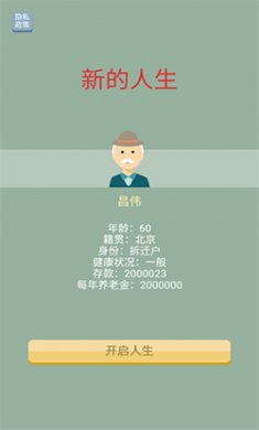 大爷模拟器手机版下载3 大爷模拟器手机版下载3
