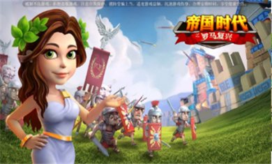 帝国时代之罗马复兴手机版下载