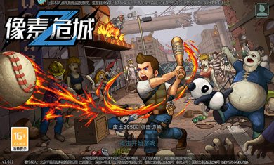 像素危城手游下载