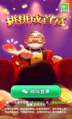 拼拼成首富游戏下载