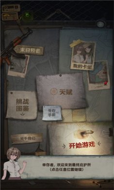 最终庇护所无限天赋点下载