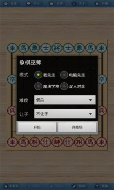 象棋巫师手机版下载