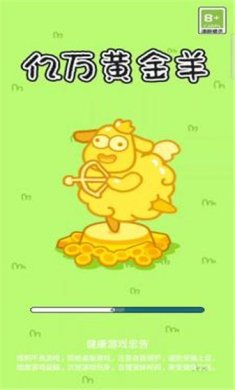 亿万黄金羊手机版下载