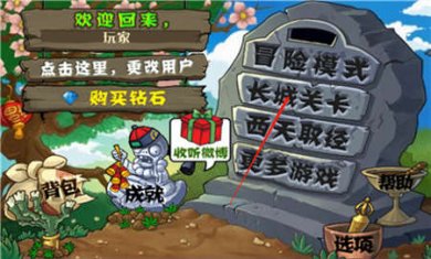 植物大战僵尸西游版长城关卡下载