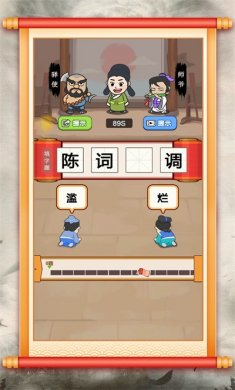 成语智力快车游戏下载