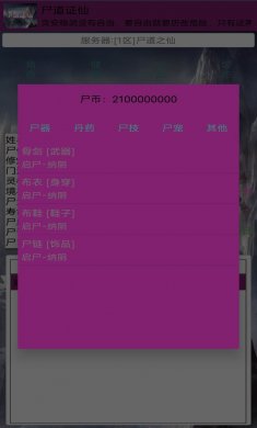 尸道证仙正式版下载4 尸道证仙正式版下载4