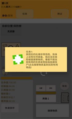 幸存者传染病游戏下载安装