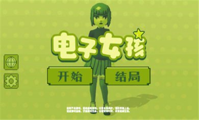 电子女孩中文版手游下载