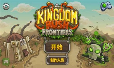 王国保卫战前线移植版下载