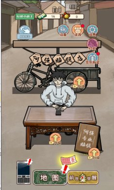 贴膜人生小游戏下载