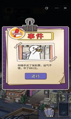 猛男成长日记游戏下载