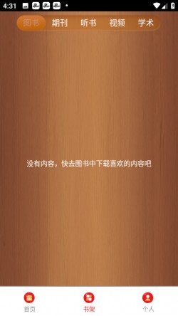 国家数字图书馆app最新版本