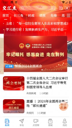 交汇点新闻app下载安装手机版