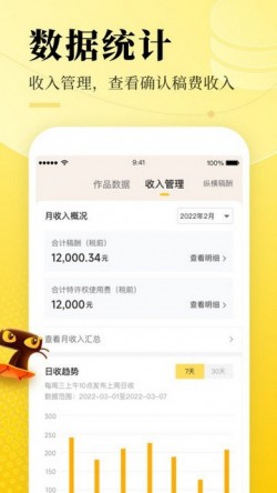 七猫作家助手手机版下载