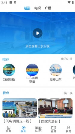 闪电新闻下载手机版