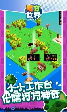 魔方世界手机版下载安装