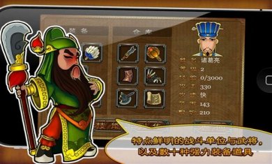 三国塔防蜀传下载安卓版