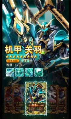 机甲新三国官方正版下载
