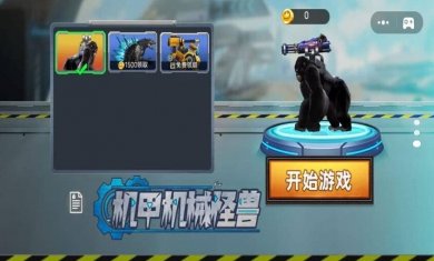 机甲机械怪兽安卓版下载