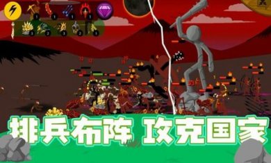 火柴人集结队手游下载