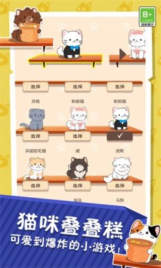 猫咪叠叠糕安卓版下载