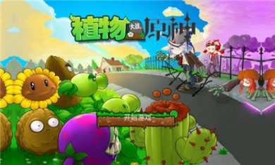 植物大战原神官方版下载