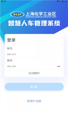 智慧人车上海化工区下载