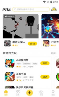 闪玩无需实名认证下载