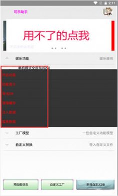 可乐助手下载正版