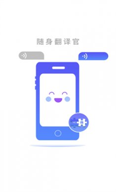 随身翻译官app下载