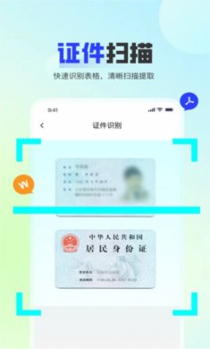 问夏扫描手机版下载