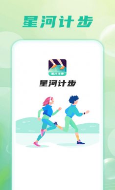 星河计步软件手机版下载