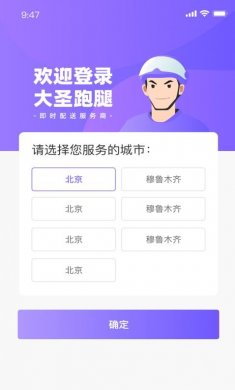 大圣急送骑士版下载