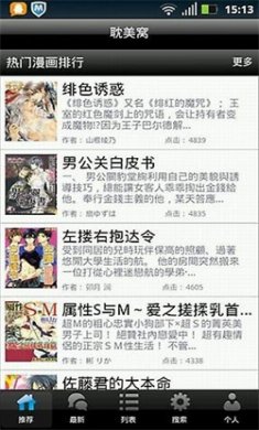 喔喔漫画手机版下载安装