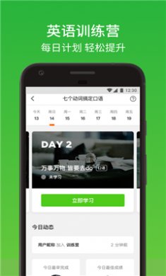 流利说英语app下载3 流利说英语app下载3