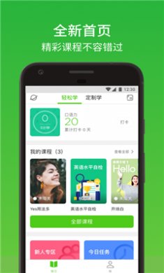 流利说英语app下载4 流利说英语app下载4