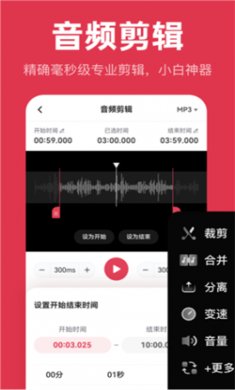 音频快剪软件下载