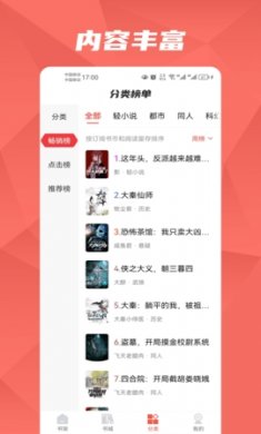 热文小说(小说阅读器)下载