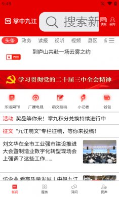 掌中九江下载最新版