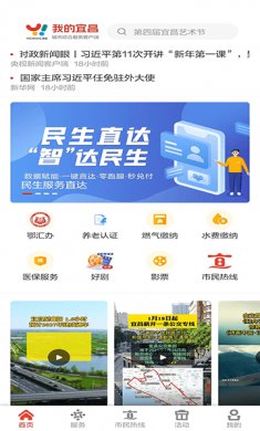 我的宜昌app下载