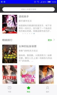锐文小说手机客户端下载3 锐文小说手机客户端下载3