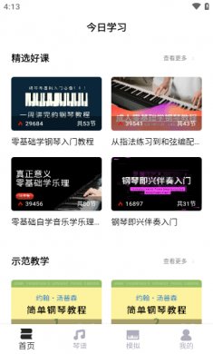 手机电子琴2025版下载软件3 手机电子琴2025版下载软件3