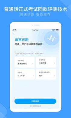 畅言国通普通话app下载安装2 畅言国通普通话app下载安装2
