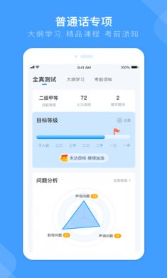 畅言国通普通话app下载安装4 畅言国通普通话app下载安装4