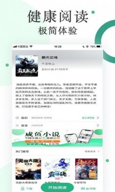 咸鱼小说无广告版下载