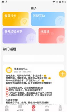 自考笔果题库app下载安卓1 自考笔果题库app下载安卓1