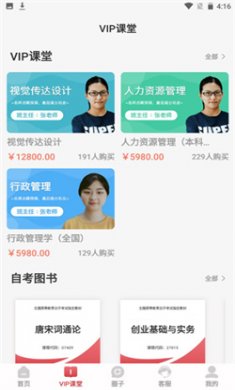 自考笔果题库app下载安卓2 自考笔果题库app下载安卓2