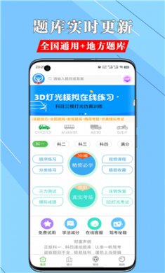 一帆驾考最新版下载