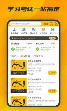 驾驾助(驾考学习软件)下载